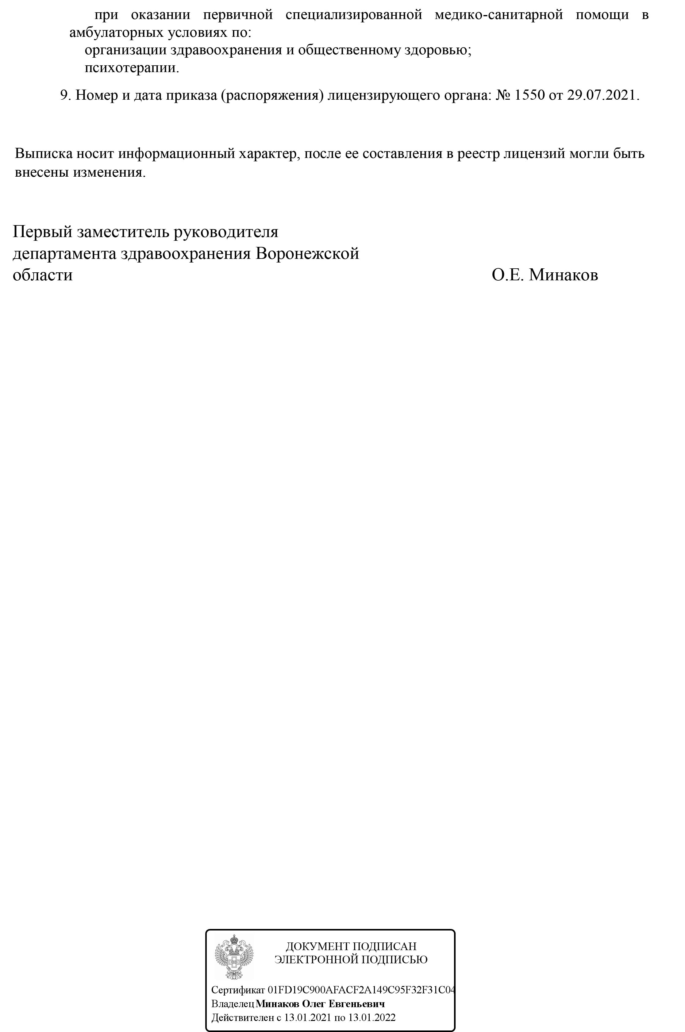 Профессиональная консультация врача-психотерапевта в Воронеже